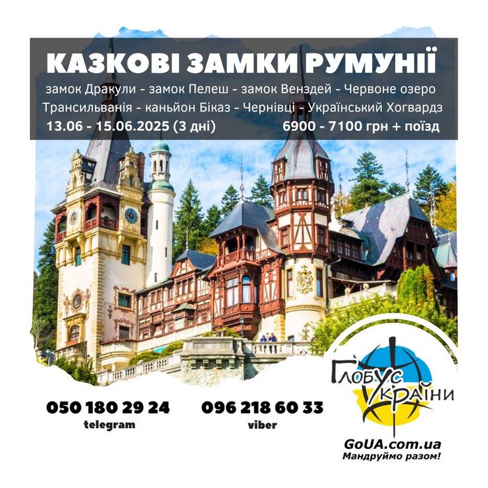 Замки Румунії - тур із України. Бран, Брашов, Венздей, Дракула